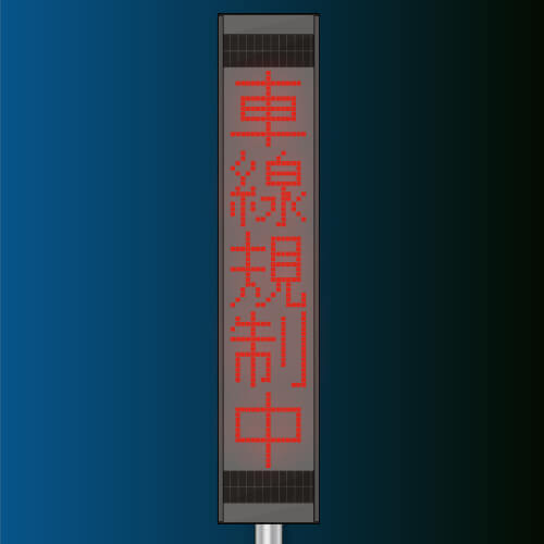 固定表示型ソーラー式LED表示板 ドットサイン（速度落とせ）