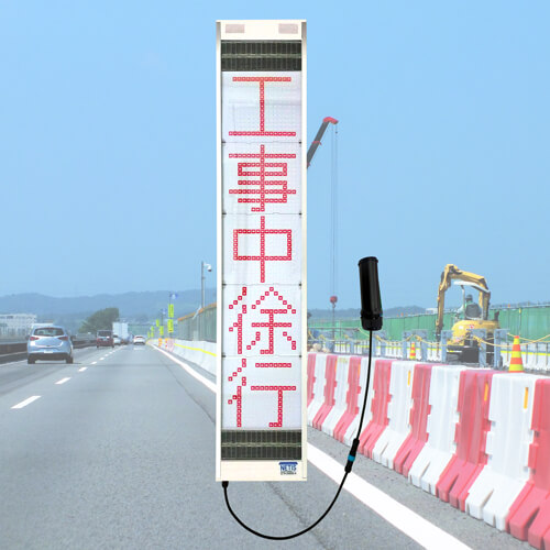 固定表示型ソーラー式LED表示板 ドットサイン(工事中徐行)