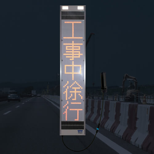 ドットサイン(工事中徐行)反射時